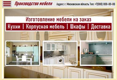 Перейти в раздел Примеры бизнес-сайтов Заказать создание сайта цена